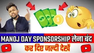 MANOJ DAY SPONSORSHIP लेना बंद कर दिए 🤑🤯🤯🤯 - Manoj Day Sponsorship Charge In 2022 - Manoj dey