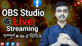 How to live stream with OBS Studio? OBS স্টুডিও দিয়ে কিভাবে লাইভ স্ট্রিমিং করে?