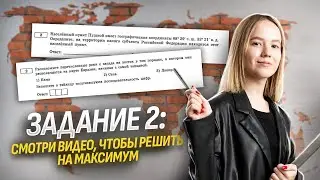 Задание 2: что нужно знать, чтобы выполнить на максимум