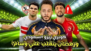 انقلاب رمضان علي
