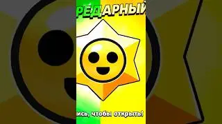 😱 СПАЛИЛИ СПОСОБ НА ВЫПАДЕНИЕ ЛЕГЕНДАРНОГО БРАВЛЕРА В ОБНОВЕ! 