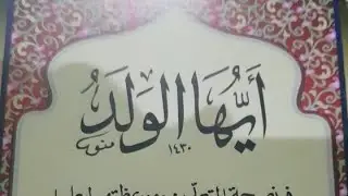 #3 KAJIAN RAMADHAN KITAB AYYUHAL WALAD IRMAS M AL-FALAH