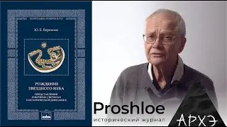 Юрий Березкин| Рождение звёздного неба