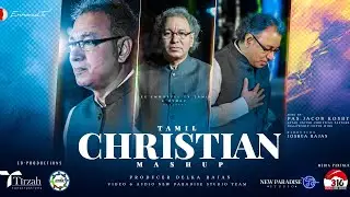 #TAMIL CHRISTIAN MASHUP | THE EMMANUEL TV TAMIL l AYMGF |#tamilchristianmashup  #tamilchristiansongs