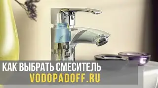 Как выбрать смеситель для ванной комнаты: особенности, характеристики и разновидности