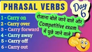 'CARRY' Phrasal Verbs in English Grammar | PHRASAL VERBS fir Competitive Exams, Day 6