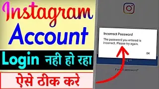 Instagram Account Login Nahi Ho Raha Hai | Instagram Account Login Problem