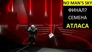 No Man's Sky Frontiers: финальное задание Атласа [Прохождение #10]