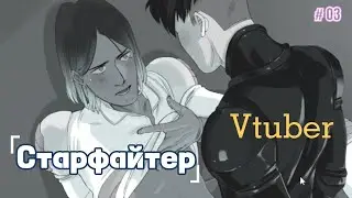 Конец Старфайтер: Затмение Starfighter: Eclipse Чтение визуальной новеллы