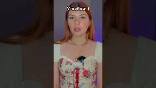 Принц выбирает себе жену по улыбке