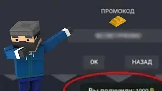 Я получил золото🤤🤤🤤!!!Все новые рабочие промокоды.Не кликбейт!Block Strike