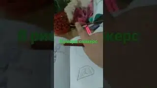 я рисуб сникерс
