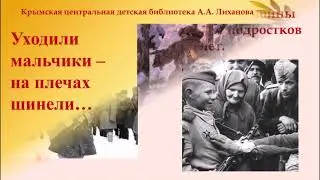 Уходили мальчики - на плечах шинели