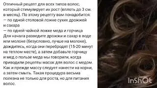 Маска для роста всех типов волос