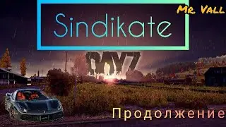DAYZ-SINDIKATE продолжаем знакомства