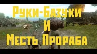 Я в шоке от ARK'а, коры))