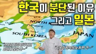 한국과 일본의 지정학 아는 척하기｜지도로 읽는 한국사 3편｜Korea's history through maps 3/3