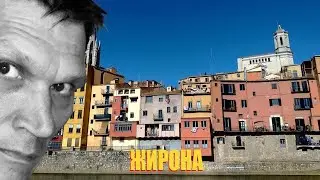 Medieval Girona - Interesting Facts