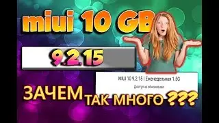 MIUI 10 9.2.15 global beta - Зачем так много ?кому android 9 ?