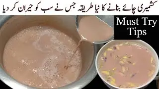 Authentic Kashmiri Chai Recipe | Pink Tea Recipe by Cook with Adeel | Tea Recipe