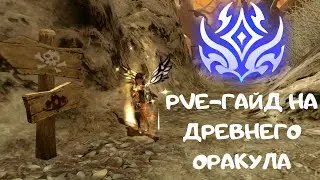 Ancient Oracle Guide | New Dragon Nest