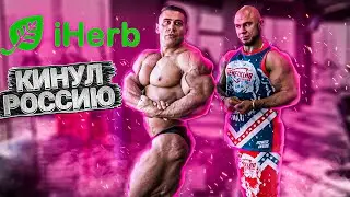 Форма Бажанова | iherb кинул Россию | Что с экономикой и рынком | Руслан Халецкий