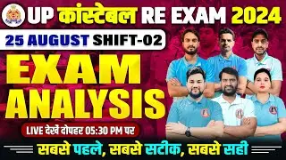 Up Police 25 August 2nd Shift Question Paper | UP Police 25 August Answer Key | 25 Aug Exam Analysis