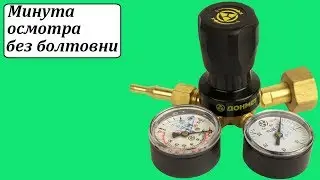 АР-40/У-30ДМ универсальный редуктор АР-40/У-30ДМ (аргон / углекислота)