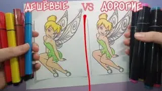 Сравнение фломастеров Дешёвые VS дорогие
