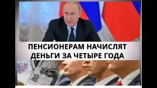 Такого ещё не было! Пенсионерам начислят проценты за четыре года