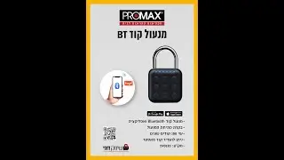 מנעול קוד Bluetooth + אפליקציה
