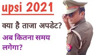 upsi 2021 latest news|| upsi 2021 latest update|| upsi 2016|| upsi new vacancy|| upsi syllabus