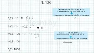 №126 / Глава 1 - Математика 6 класс Герасимов