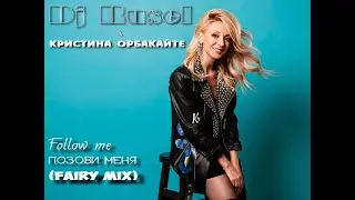 Dj Rusel - Follow me (Fairy Mix) /Кристина Орбакайте - Позови меня/ (1994 г.)