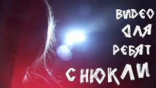 Магадан Нюкля 2017 🚨 Внимание Ненормативная лексика ) Открытый алкоголь ) Сигаретный дым) 18+