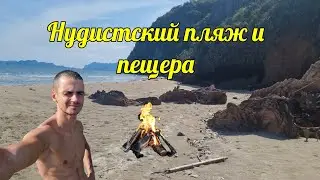 65. НУДИСТСКИЙ ПЛЯЖ НА ХУА ХИНЕ. НАШЕЛ ПЕЩЕРУ ДЛЯ НОЧЕВКИ