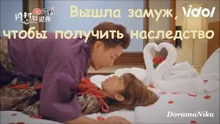 Вышла замуж, чтобы получить наследство ❤️ Клип к дораме ❤️ Возвращение домой