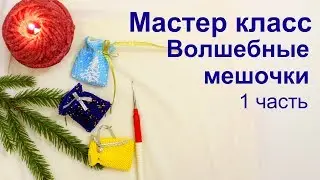 Мастер класс 
