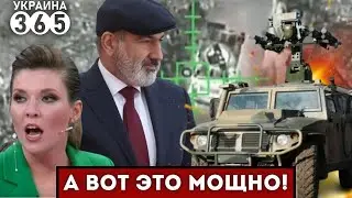 ⚡Пашинян ОТКРЫТО ПОДДЕРЖАЛ Украину / 