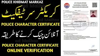 Police Character Certificate Kaise Check kare 🚨 🚓 Police character certificate Status Check Online