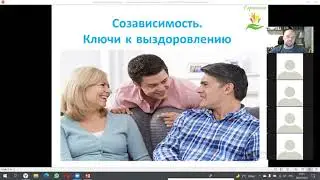 Созависимость.Что делать?