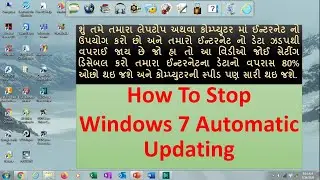 HOW TO STOP WINDOWS 7 AUTO UPDATE || HOW TO DISABLE WINDOWS AUTOMATIC UPDATES ON WINDOWS 7