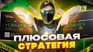 ПОДНЯЛ 100000$ ДЕЛАЯ ТАК, ПАЛЮ ТОП 1 СТРАТЕГИЮ ДЛЯ ТРЕЙДИНГА НА СПОТЕ И ФЬЮЧЕРСАХ | КРИПТА ТЕНЕВИКА