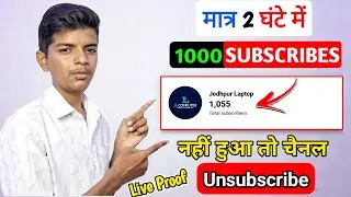 Subscriber kaise badhaye ! YouTube Subscriber Kaise Badhaye | How To Increase Subscriber 2023 | Sub