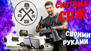 DIY Coolant Supply System | Band Saw Part 2