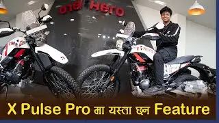 यस्तो छ X Pulse Pro को नेपाली बजार मुल्य ।