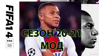 FIFA 14 сезон 2020-2021 мод