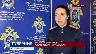 Убийство в центре города: подробности