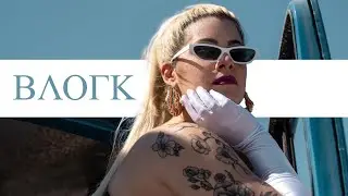 ΑΡΡΩΣΤΟ VLOG 🌡  | BLACK VELOUR