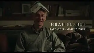 ВАСИЛ - Официален трейлър